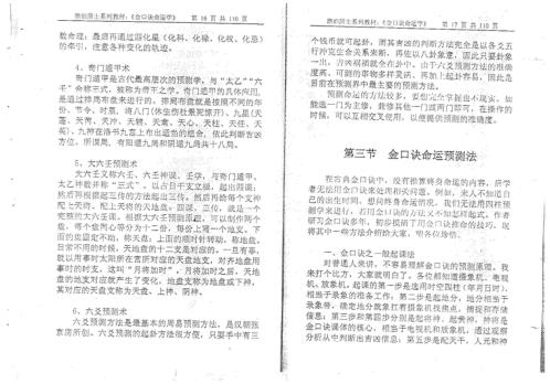 [下载][金口诀命运学]姜智元.pdf