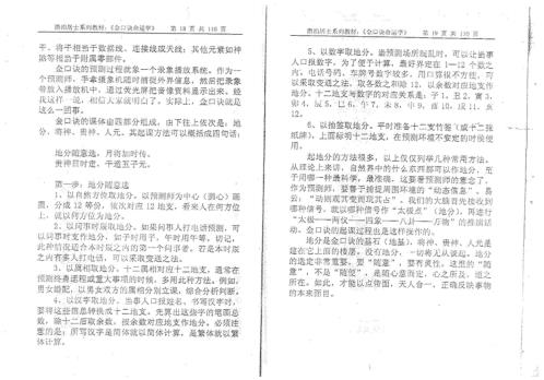 [下载][金口诀命运学]姜智元.pdf