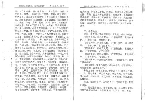 [下载][金口诀环境学]姜智元.pdf