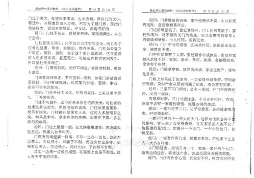 [下载][金口诀环境学]姜智元.pdf