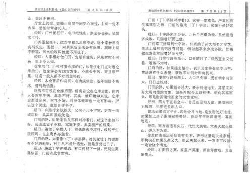 [下载][金口诀环境学]姜智元.pdf