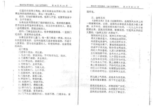 [下载][金口诀环境学]姜智元.pdf