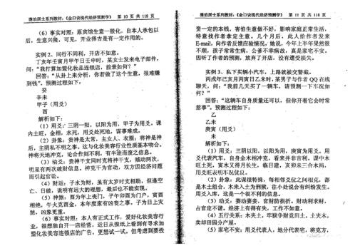 [下载][金口诀现代经济预测学]姜智元.pdf