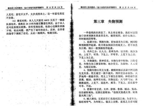 [下载][金口诀现代经济预测学]姜智元.pdf