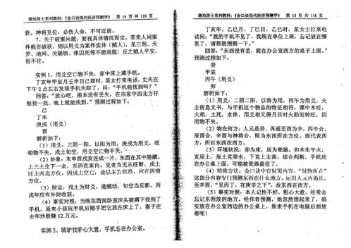 [下载][金口诀现代经济预测学]姜智元.pdf