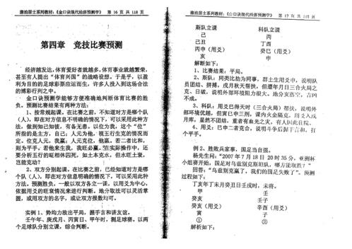 [下载][金口诀现代经济预测学]姜智元.pdf