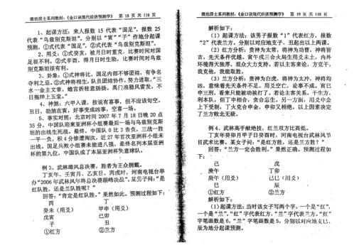 [下载][金口诀现代经济预测学]姜智元.pdf