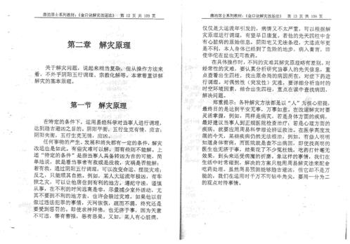 [下载][金口诀解灾改运法]姜智元.pdf