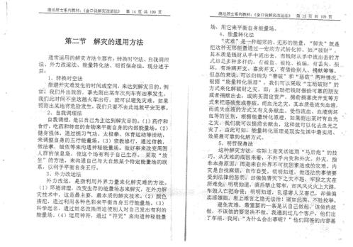 [下载][金口诀解灾改运法]姜智元.pdf