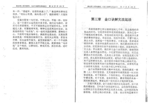 [下载][金口诀解灾改运法]姜智元.pdf