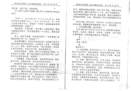 [下载][金口诀解灾改运法]姜智元.pdf