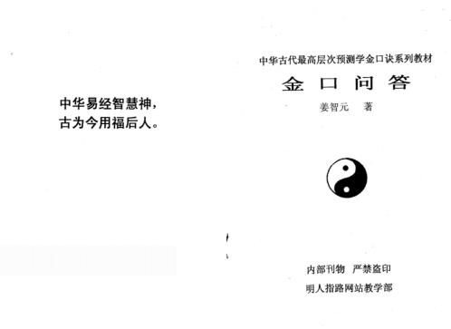 [下载][金口问答]姜智元.pdf