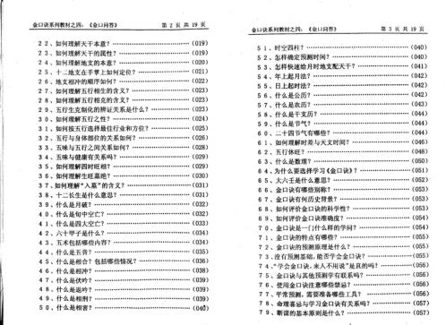 [下载][金口问答]姜智元.pdf