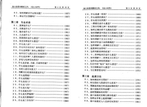 [下载][金口问答]姜智元.pdf