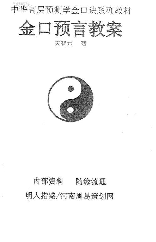 [下载][金口预言教案]姜智元.pdf