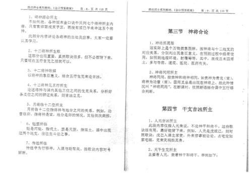 [下载][金口预言教案]姜智元.pdf