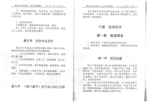 [下载][金口预言教案]姜智元.pdf