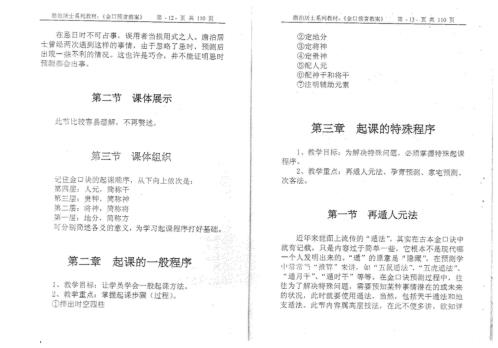 [下载][金口预言教案]姜智元.pdf