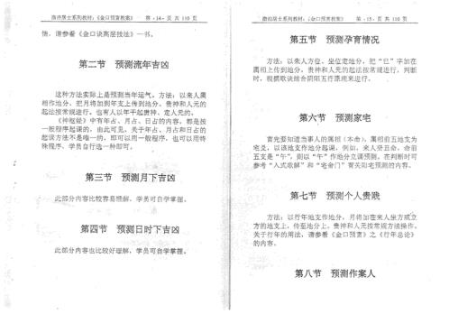 [下载][金口预言教案]姜智元.pdf