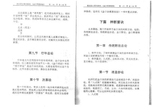 [下载][金口预言教案]姜智元.pdf