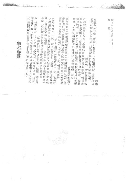 [下载][金口诀命运学]姜智元.pdf