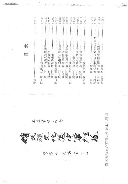 [下载][金口诀命运学]姜智元.pdf