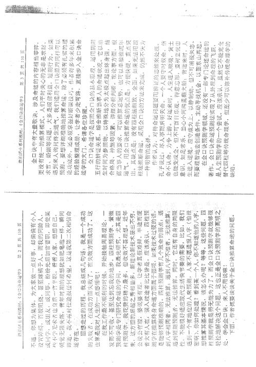 [下载][金口诀命运学]姜智元.pdf