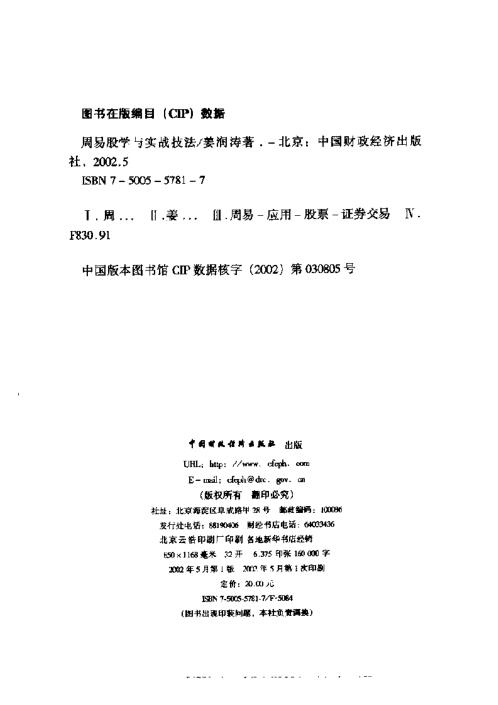 [下载][周易股学与实战技法]姜润涛.pdf