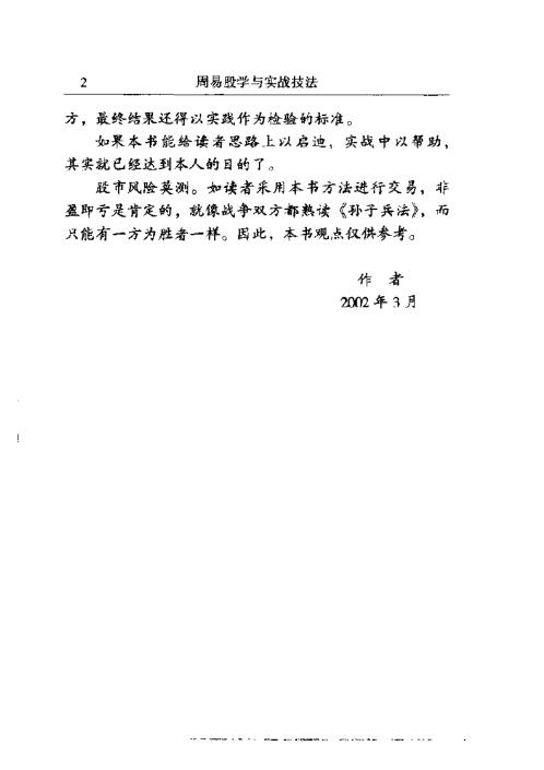 [下载][周易股学与实战技法]姜润涛.pdf