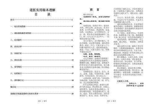 [下载][道医实用秘本透解]姜钧.pdf