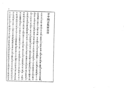 [下载][子平四言集腋]古本.pdf