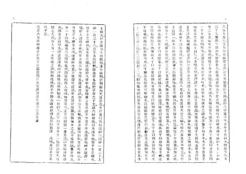 [下载][子平四言集腋]古本.pdf