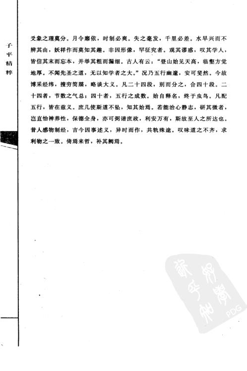 [下载][子平精粹]五行大义_渊海子平.pdf