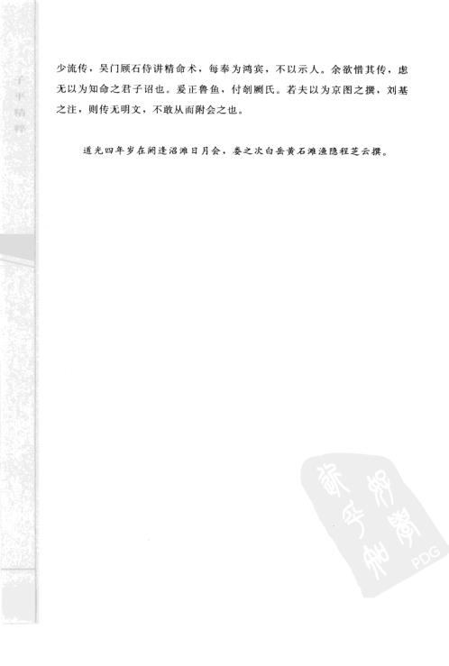 [下载][子平精粹]秘授滴天髓阐微_渊海子平.pdf