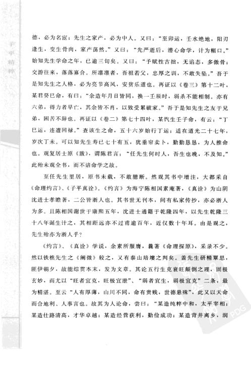 [下载][子平精粹]秘授滴天髓阐微_渊海子平.pdf