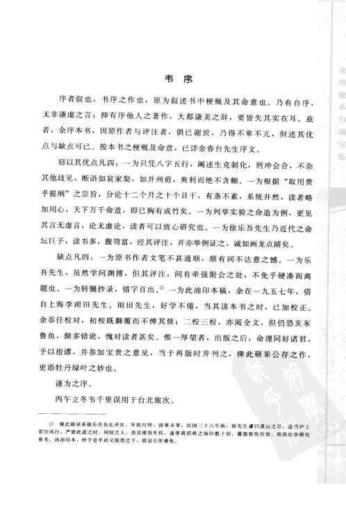 [下载][子平精粹]命理秘本穷通宝鉴_渊海子平.pdf