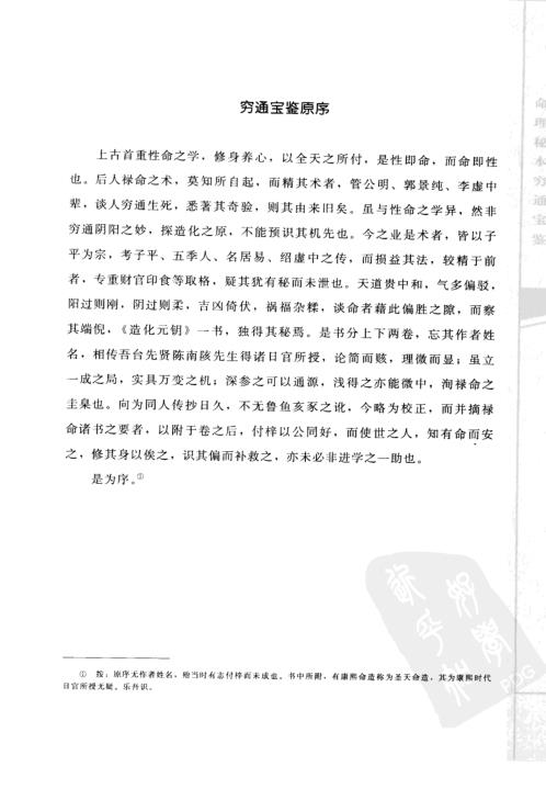 [下载][子平精粹]命理秘本穷通宝鉴_渊海子平.pdf