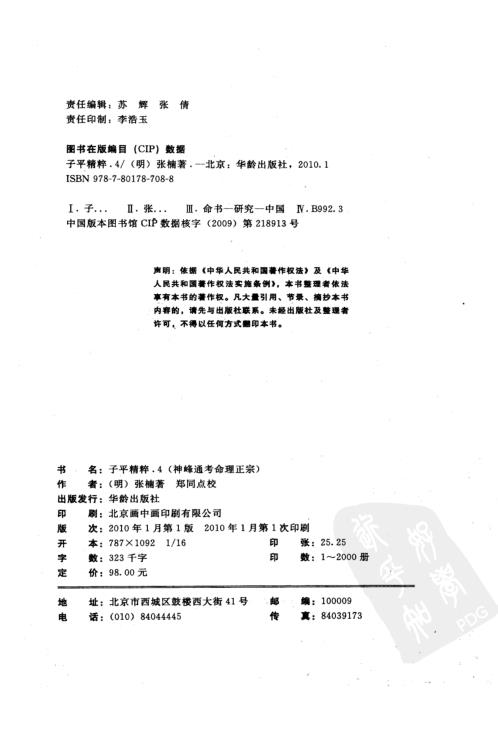 [下载][子平精粹]神峰通考命理正宗_渊海子平.pdf