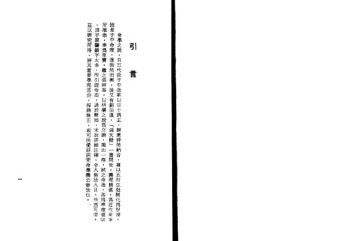 [下载][命理胎元释义]孔日昌.pdf