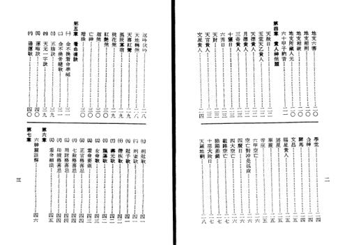 [下载][命理胎元释义]孔日昌.pdf