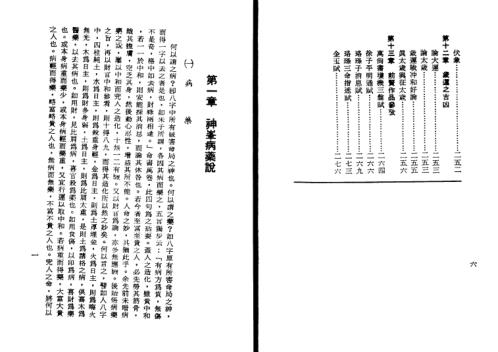 [下载][命理胎元释义]孔日昌.pdf