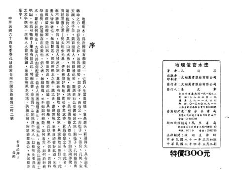 [下载][地理催官水法]孔日昌.pdf