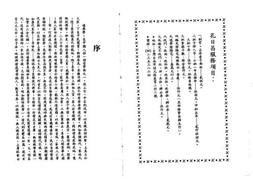 [下载][堪舆宝鉴]孔日昌.pdf