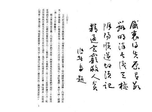 [下载][堪舆精髓要诀]孔日昌.pdf