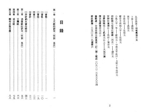 [下载][堪舆精髓要诀]孔日昌.pdf