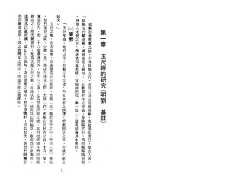 [下载][堪舆精髓要诀]孔日昌.pdf