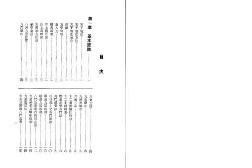 [下载][奇门遁甲入门诀]孔日昌.pdf