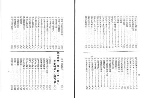 [下载][奇门遁甲入门诀]孔日昌.pdf