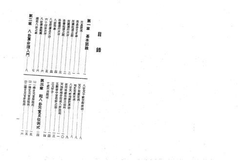 [下载][河洛理数推命法]孔日昌.pdf