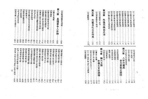 [下载][河洛理数推命法]孔日昌.pdf